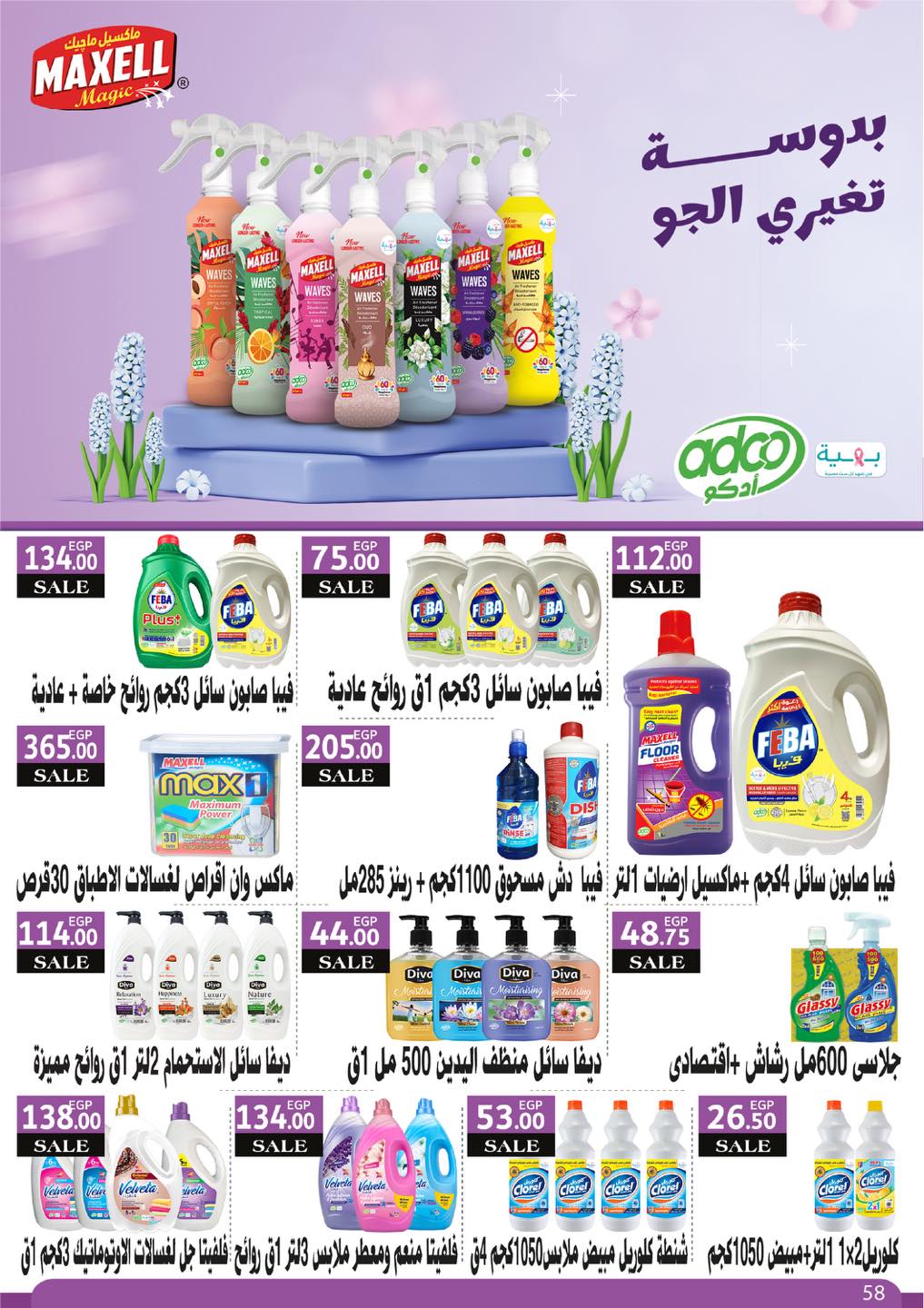 arafa-market offers from 25oct to 1oct 2025 عروض عرفة ماركت من 25 أكتوبر حتى 1 أكتوبر 2025 صفحة رقم 59